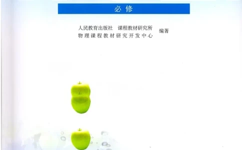 人教版高中物理必修1_4-教培资料-26年最新资料-同步更新_初中高中教资_03科三专项（进去保存报考的学科即可）_02科三专项（笔记真题思维导图教学设计版本二）