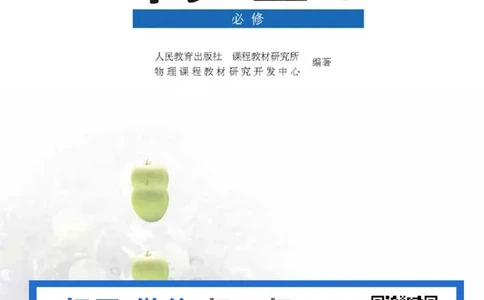人教版高中物理必修1_4-教培资料-26年最新资料-同步更新_初中高中教资_03科三专项（进去保存报考的学科即可）_02科三专项（笔记真题思维导图教学设计版本二）