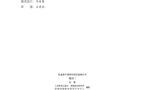 人教版高中物理必修1_4-教培资料-26年最新资料-同步更新_初中高中教资_03科三专项（进去保存报考的学科即可）_02科三专项（笔记真题思维导图教学设计版本二）