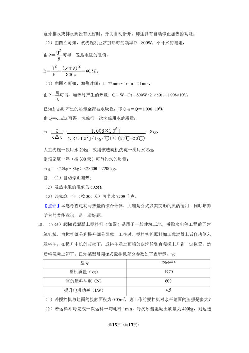 2018年湖北省黄冈市中考物理试卷（教师版）学霸冲冲冲shop348121278.taobao.com_中考真题_4.物理中考真题2015-2024年_地区卷_湖北省_湖北黄冈物理07-20