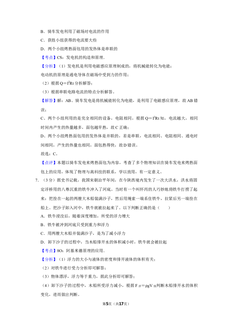 2018年湖北省黄冈市中考物理试卷（教师版）学霸冲冲冲shop348121278.taobao.com_中考真题_4.物理中考真题2015-2024年_地区卷_湖北省_湖北黄冈物理07-20