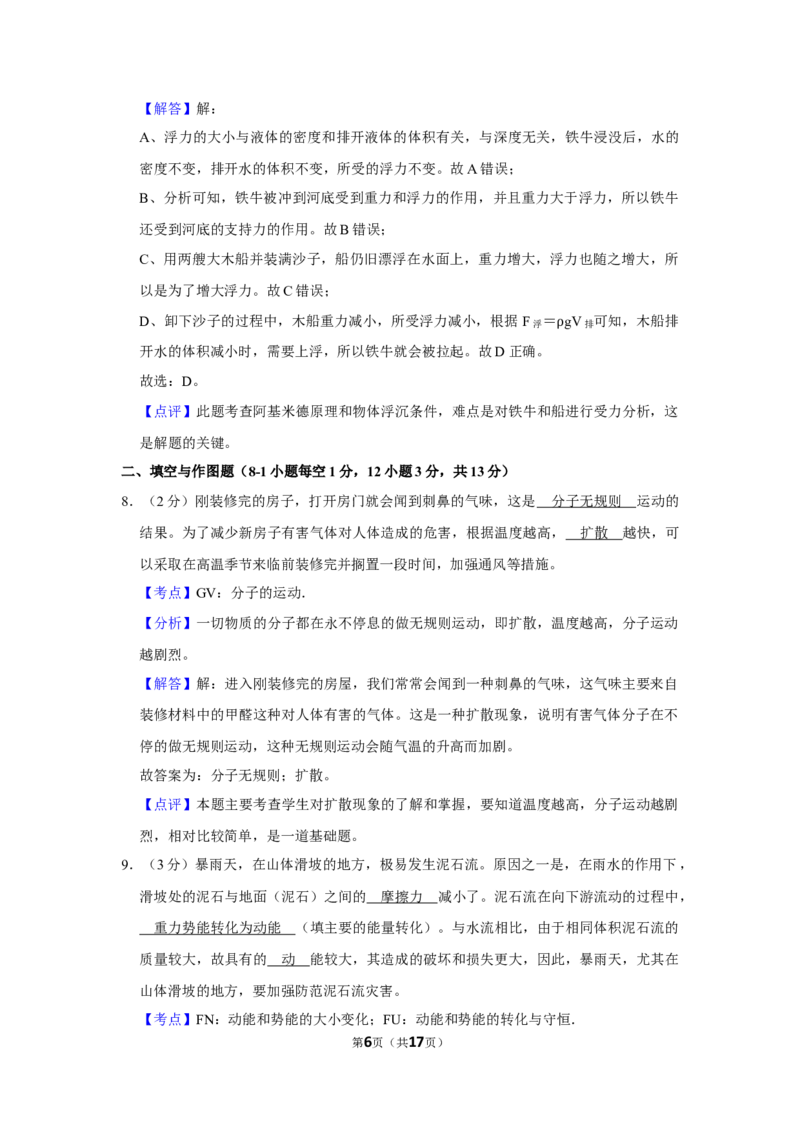 2018年湖北省黄冈市中考物理试卷（教师版）学霸冲冲冲shop348121278.taobao.com_中考真题_4.物理中考真题2015-2024年_地区卷_湖北省_湖北黄冈物理07-20
