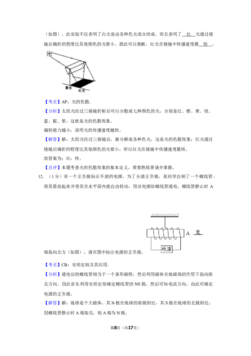 2018年湖北省黄冈市中考物理试卷（教师版）学霸冲冲冲shop348121278.taobao.com_中考真题_4.物理中考真题2015-2024年_地区卷_湖北省_湖北黄冈物理07-20