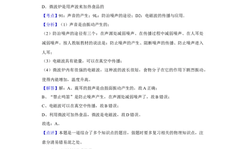 2018年湖北省黄冈市中考物理试卷（教师版）学霸冲冲冲shop348121278.taobao.com_中考真题_4.物理中考真题2015-2024年_地区卷_湖北省_湖北黄冈物理07-20