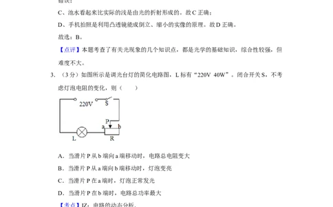 2018年湖北省黄冈市中考物理试卷（教师版）学霸冲冲冲shop348121278.taobao.com_中考真题_4.物理中考真题2015-2024年_地区卷_湖北省_湖北黄冈物理07-20