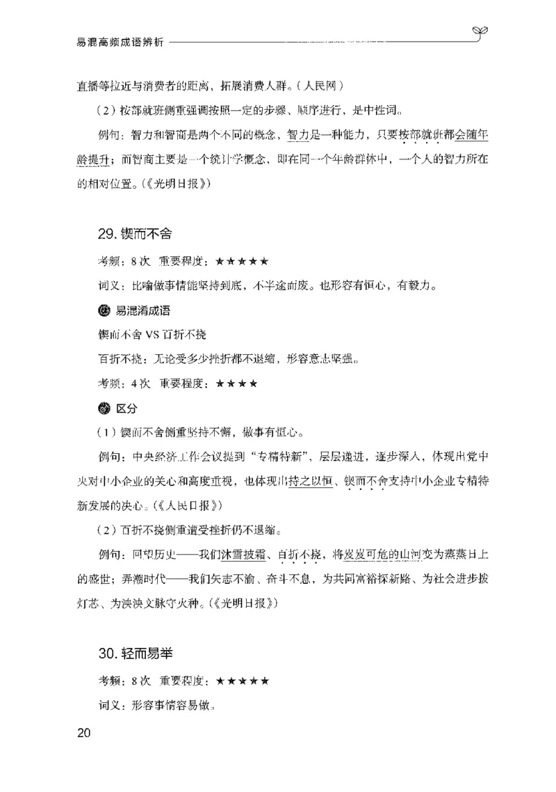 25易混高频成语辨析_2026考公资料_（10）粉笔_2025粉笔国考省考980（课＋笔记）_粉笔980（25多省）_22025FB江苏省考980系统班_2025江苏26本图书_知识梳理体系11本