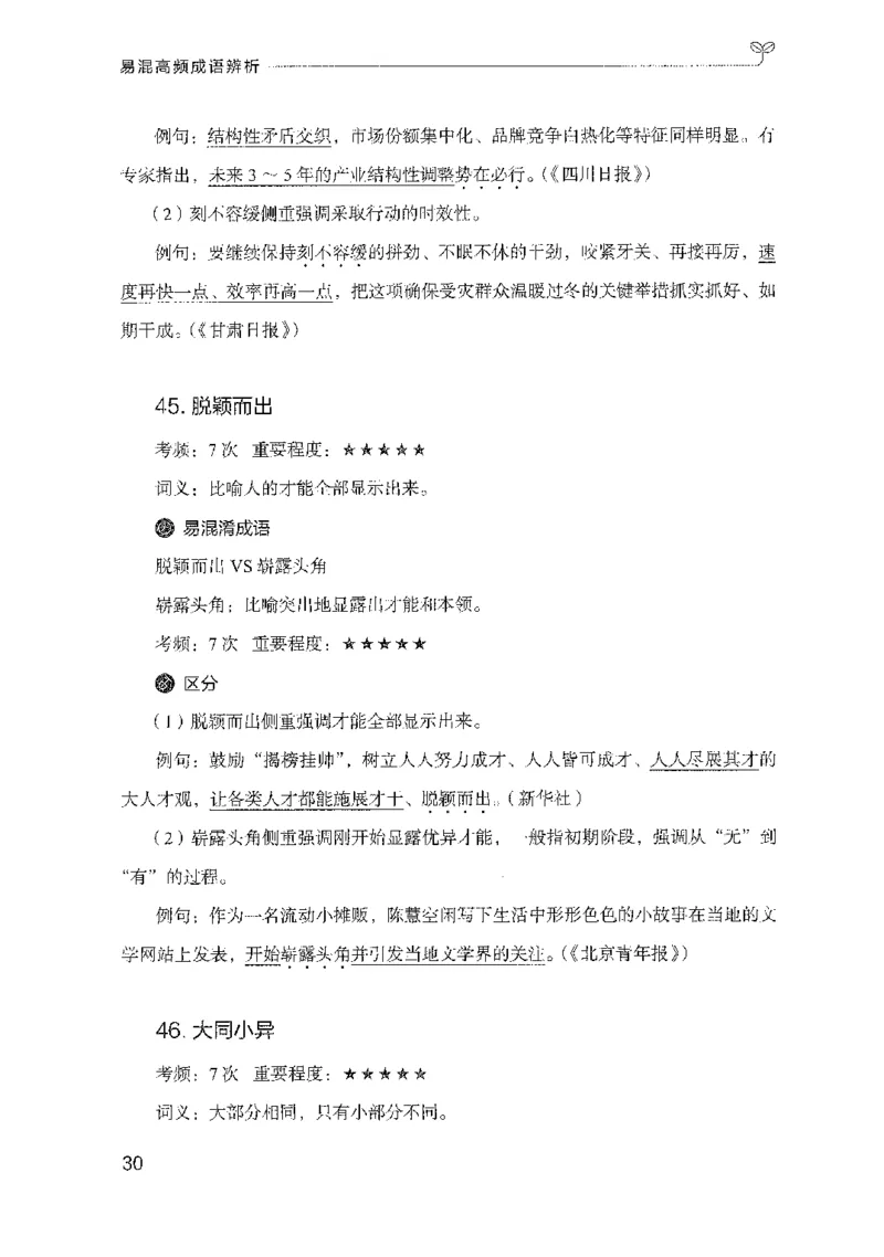 25易混高频成语辨析_2026考公资料_（10）粉笔_2025粉笔国考省考980（课＋笔记）_粉笔980（25多省）_22025FB江苏省考980系统班_2025江苏26本图书_知识梳理体系11本