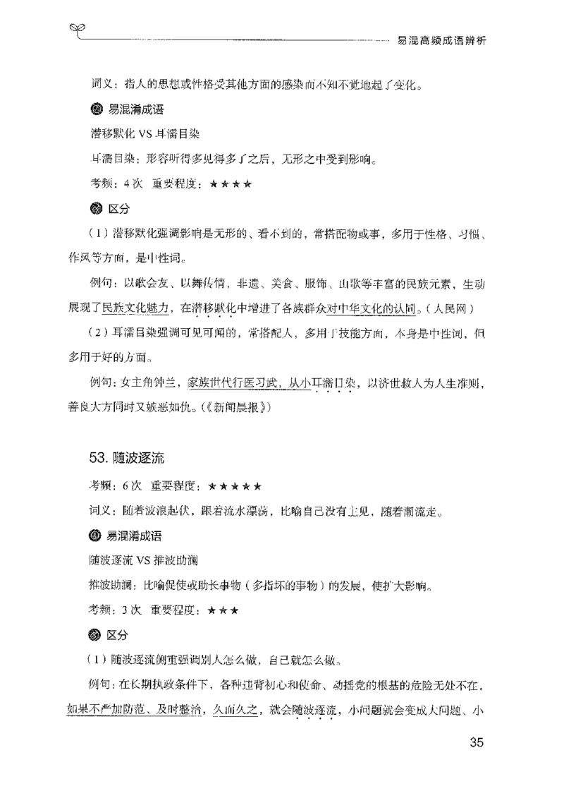 25易混高频成语辨析_2026考公资料_（10）粉笔_2025粉笔国考省考980（课＋笔记）_粉笔980（25多省）_22025FB江苏省考980系统班_2025江苏26本图书_知识梳理体系11本