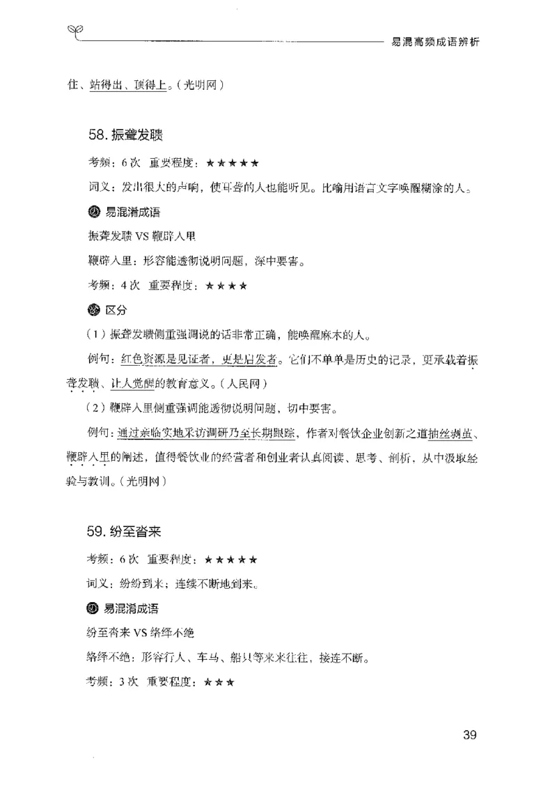 25易混高频成语辨析_2026考公资料_（10）粉笔_2025粉笔国考省考980（课＋笔记）_粉笔980（25多省）_22025FB江苏省考980系统班_2025江苏26本图书_知识梳理体系11本