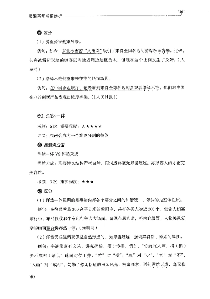 25易混高频成语辨析_2026考公资料_（10）粉笔_2025粉笔国考省考980（课＋笔记）_粉笔980（25多省）_22025FB江苏省考980系统班_2025江苏26本图书_知识梳理体系11本