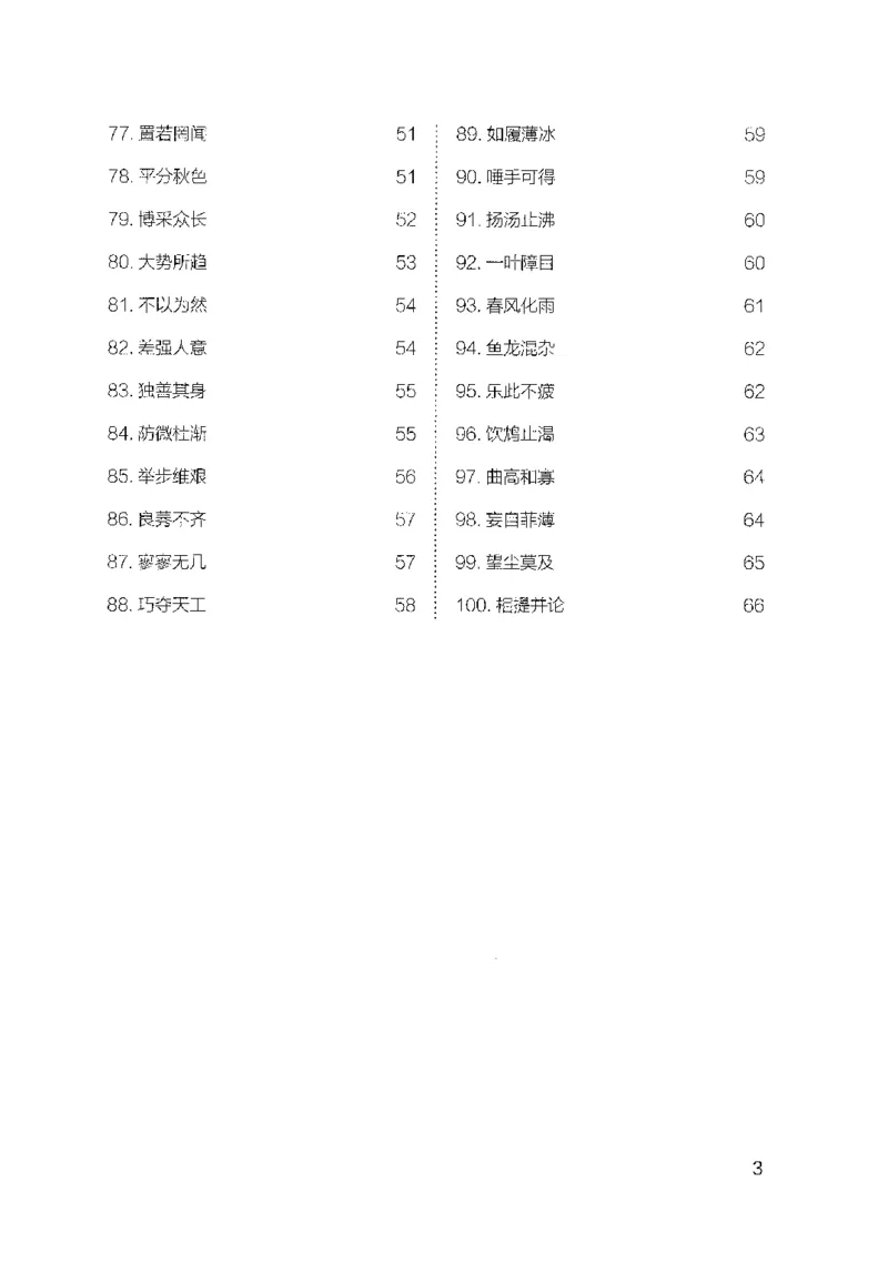 25易混高频成语辨析_2026考公资料_（10）粉笔_2025粉笔国考省考980（课＋笔记）_粉笔980（25多省）_22025FB江苏省考980系统班_2025江苏26本图书_知识梳理体系11本