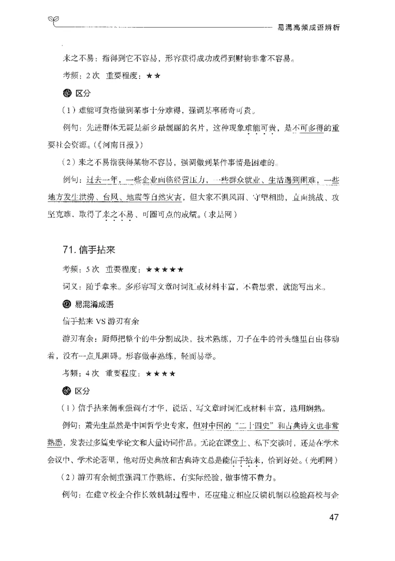 25易混高频成语辨析_2026考公资料_（10）粉笔_2025粉笔国考省考980（课＋笔记）_粉笔980（25多省）_22025FB江苏省考980系统班_2025江苏26本图书_知识梳理体系11本