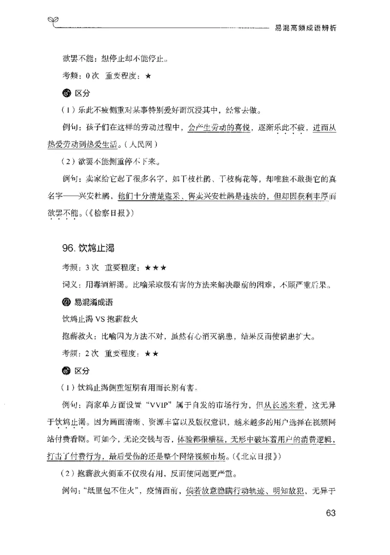 25易混高频成语辨析_2026考公资料_（10）粉笔_2025粉笔国考省考980（课＋笔记）_粉笔980（25多省）_22025FB江苏省考980系统班_2025江苏26本图书_知识梳理体系11本