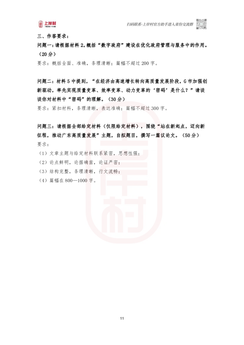 第49期批改班作业1-2021广东县级_2026考公资料_（28）上岸村合集（司马、章晓铭、王永恒、天晓、忠政、丁旭等）_2025合集_4忠政合集_2024上岸村省考批改班_视频_49期