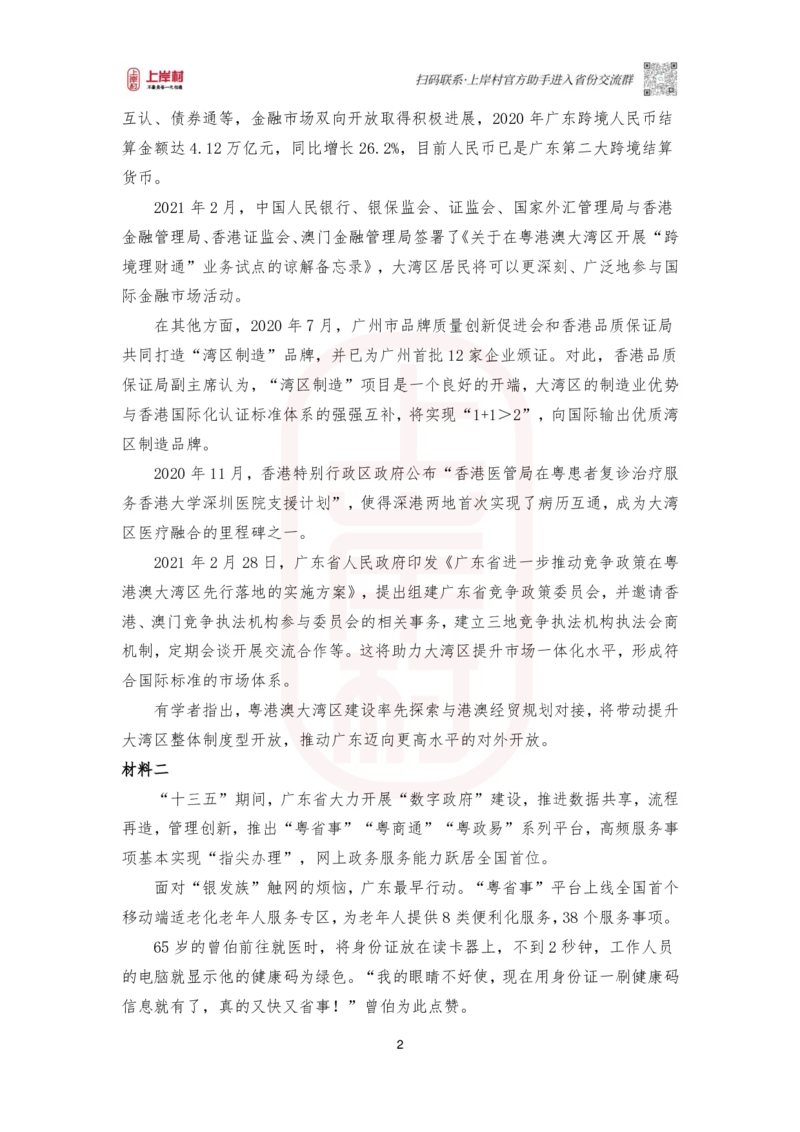 第49期批改班作业1-2021广东县级_2026考公资料_（28）上岸村合集（司马、章晓铭、王永恒、天晓、忠政、丁旭等）_2025合集_4忠政合集_2024上岸村省考批改班_视频_49期