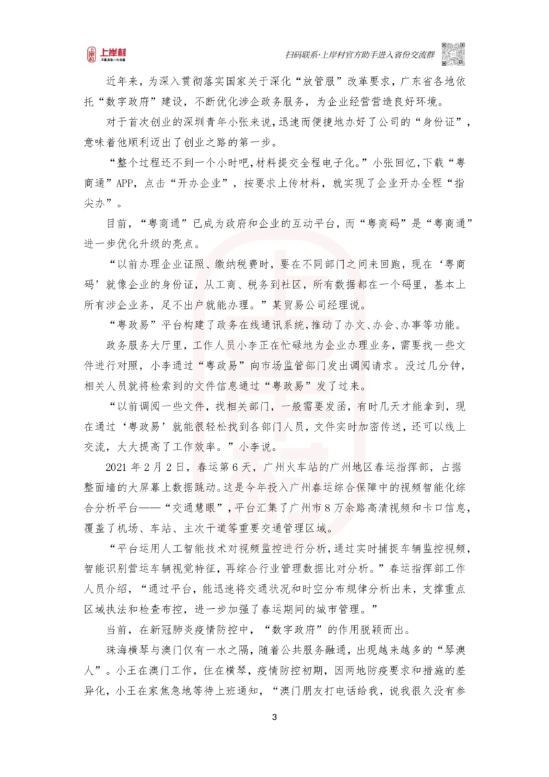 第49期批改班作业1-2021广东县级_2026考公资料_（28）上岸村合集（司马、章晓铭、王永恒、天晓、忠政、丁旭等）_2025合集_4忠政合集_2024上岸村省考批改班_视频_49期