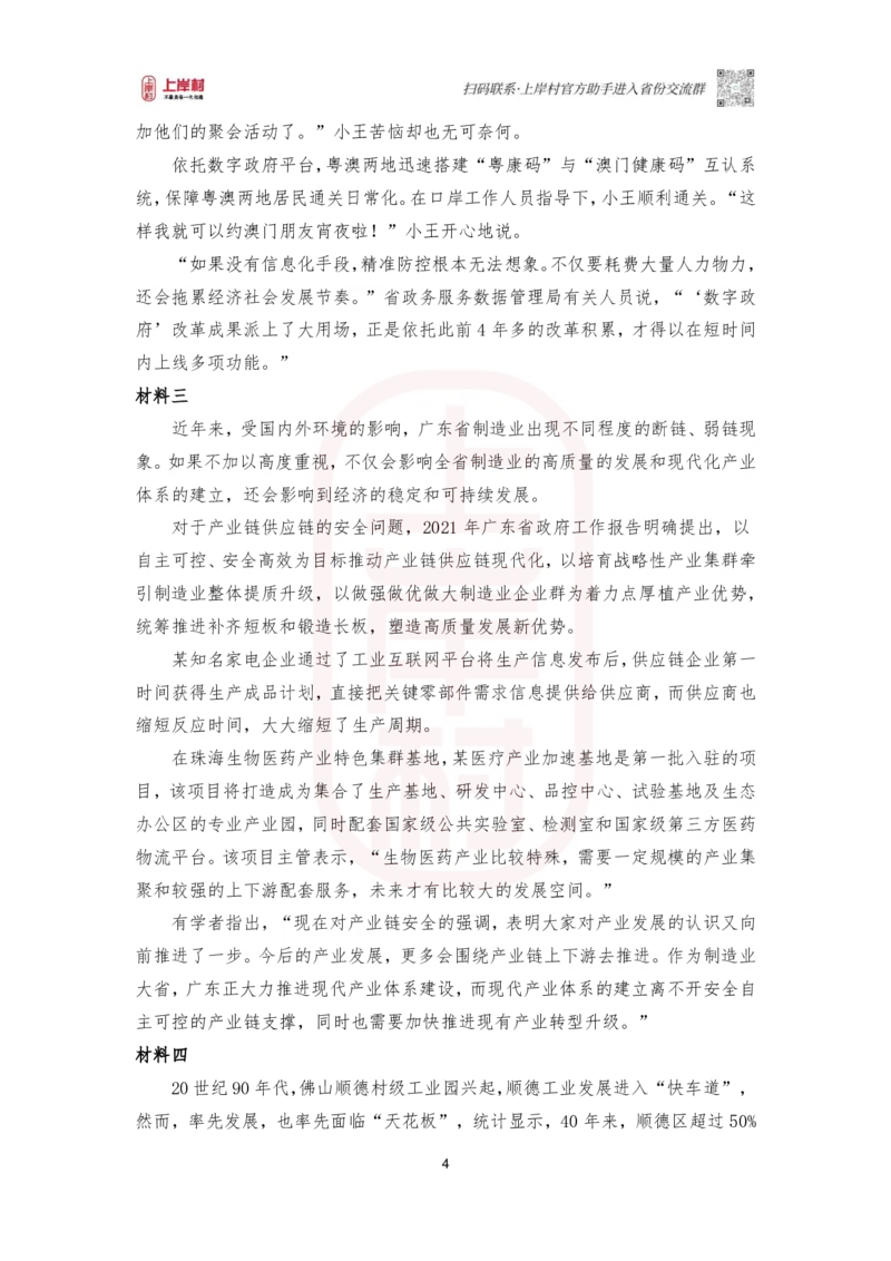 第49期批改班作业1-2021广东县级_2026考公资料_（28）上岸村合集（司马、章晓铭、王永恒、天晓、忠政、丁旭等）_2025合集_4忠政合集_2024上岸村省考批改班_视频_49期