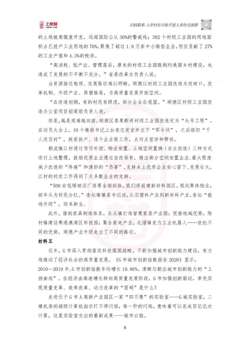 第49期批改班作业1-2021广东县级_2026考公资料_（28）上岸村合集（司马、章晓铭、王永恒、天晓、忠政、丁旭等）_2025合集_4忠政合集_2024上岸村省考批改班_视频_49期