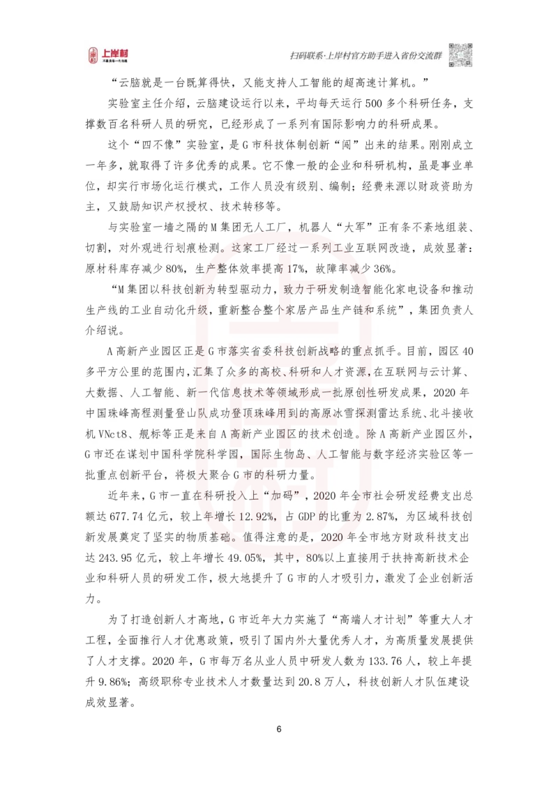 第49期批改班作业1-2021广东县级_2026考公资料_（28）上岸村合集（司马、章晓铭、王永恒、天晓、忠政、丁旭等）_2025合集_4忠政合集_2024上岸村省考批改班_视频_49期