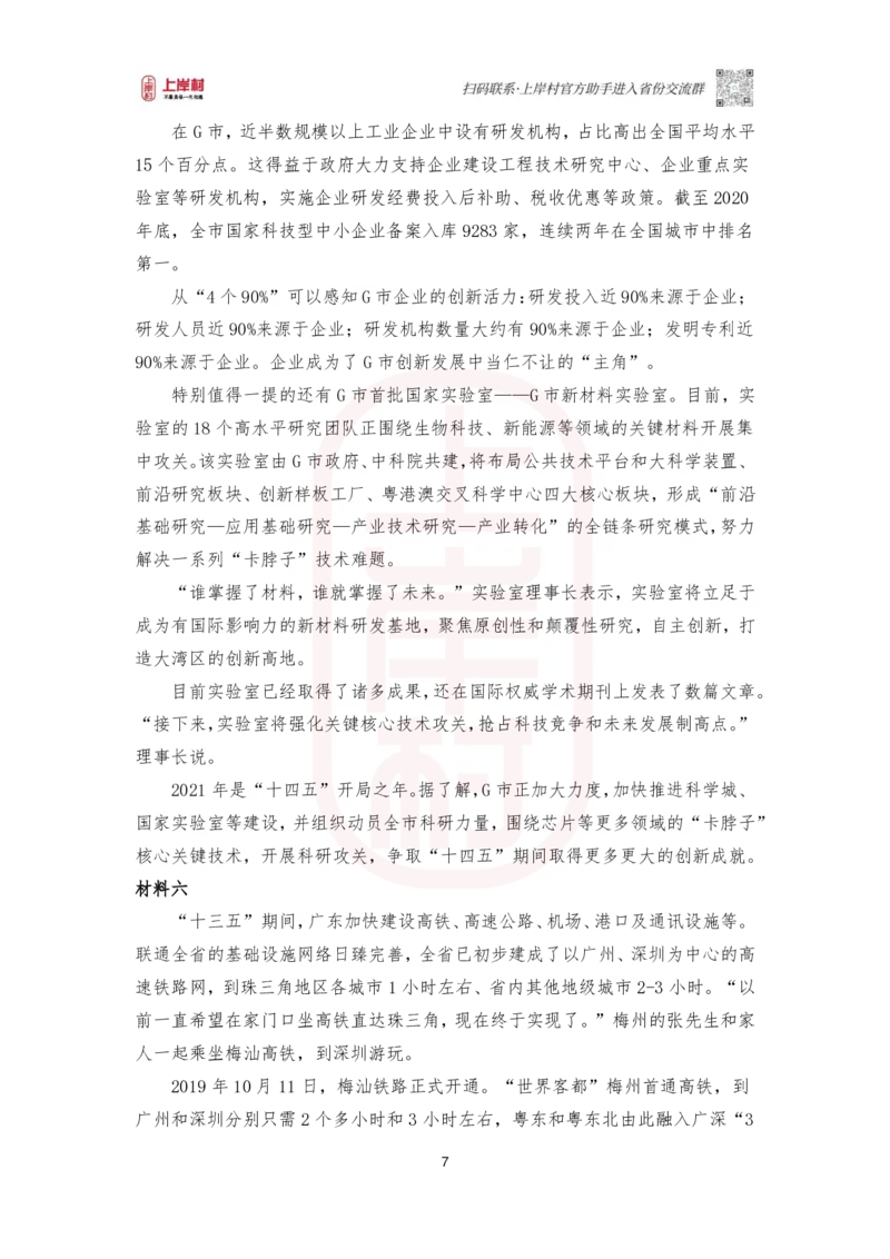 第49期批改班作业1-2021广东县级_2026考公资料_（28）上岸村合集（司马、章晓铭、王永恒、天晓、忠政、丁旭等）_2025合集_4忠政合集_2024上岸村省考批改班_视频_49期