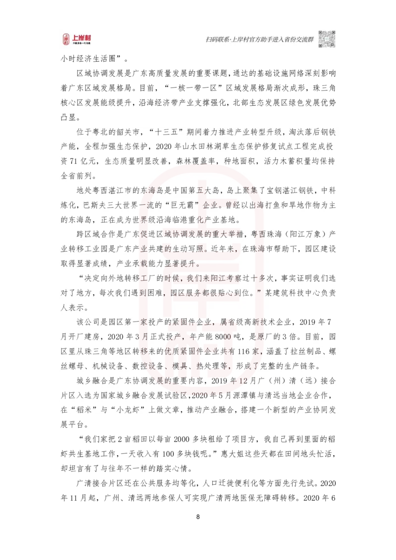 第49期批改班作业1-2021广东县级_2026考公资料_（28）上岸村合集（司马、章晓铭、王永恒、天晓、忠政、丁旭等）_2025合集_4忠政合集_2024上岸村省考批改班_视频_49期