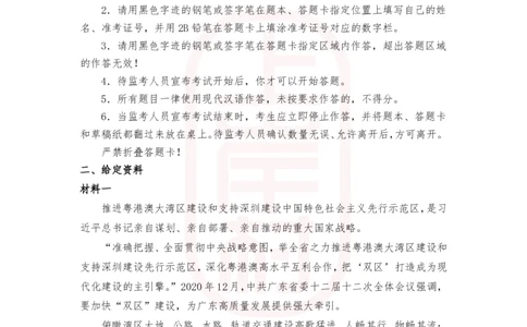 第49期批改班作业1-2021广东县级_2026考公资料_（28）上岸村合集（司马、章晓铭、王永恒、天晓、忠政、丁旭等）_2025合集_4忠政合集_2024上岸村省考批改班_视频_49期