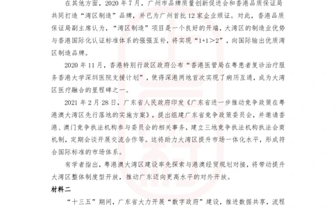 第49期批改班作业1-2021广东县级_2026考公资料_（28）上岸村合集（司马、章晓铭、王永恒、天晓、忠政、丁旭等）_2025合集_4忠政合集_2024上岸村省考批改班_视频_49期