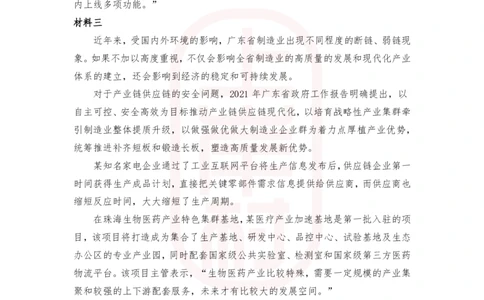 第49期批改班作业1-2021广东县级_2026考公资料_（28）上岸村合集（司马、章晓铭、王永恒、天晓、忠政、丁旭等）_2025合集_4忠政合集_2024上岸村省考批改班_视频_49期