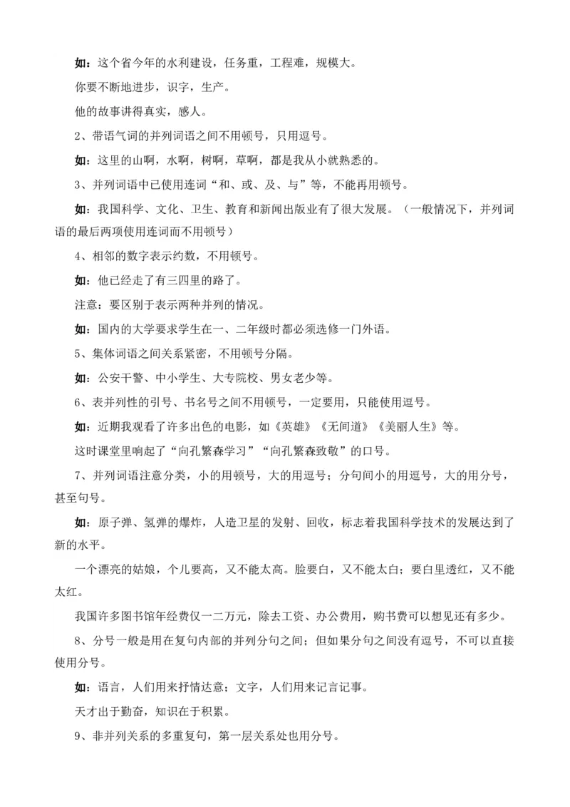 考点03常考标点的用法及限时训练（六大标点易错题梳理）（解析版）（全国通用）_120中考语文全套复习_中考语文复习总复习_一轮复习资料_考点练_教师版（含答案解析）