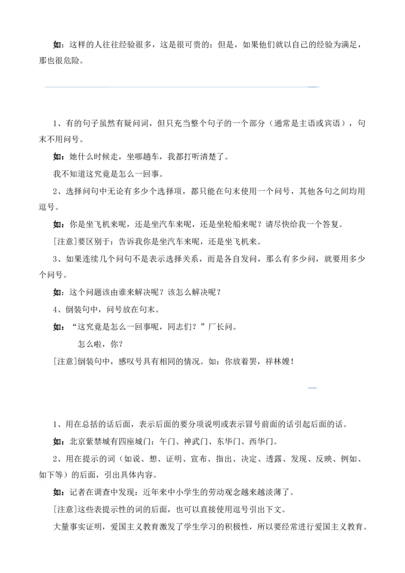 考点03常考标点的用法及限时训练（六大标点易错题梳理）（解析版）（全国通用）_120中考语文全套复习_中考语文复习总复习_一轮复习资料_考点练_教师版（含答案解析）