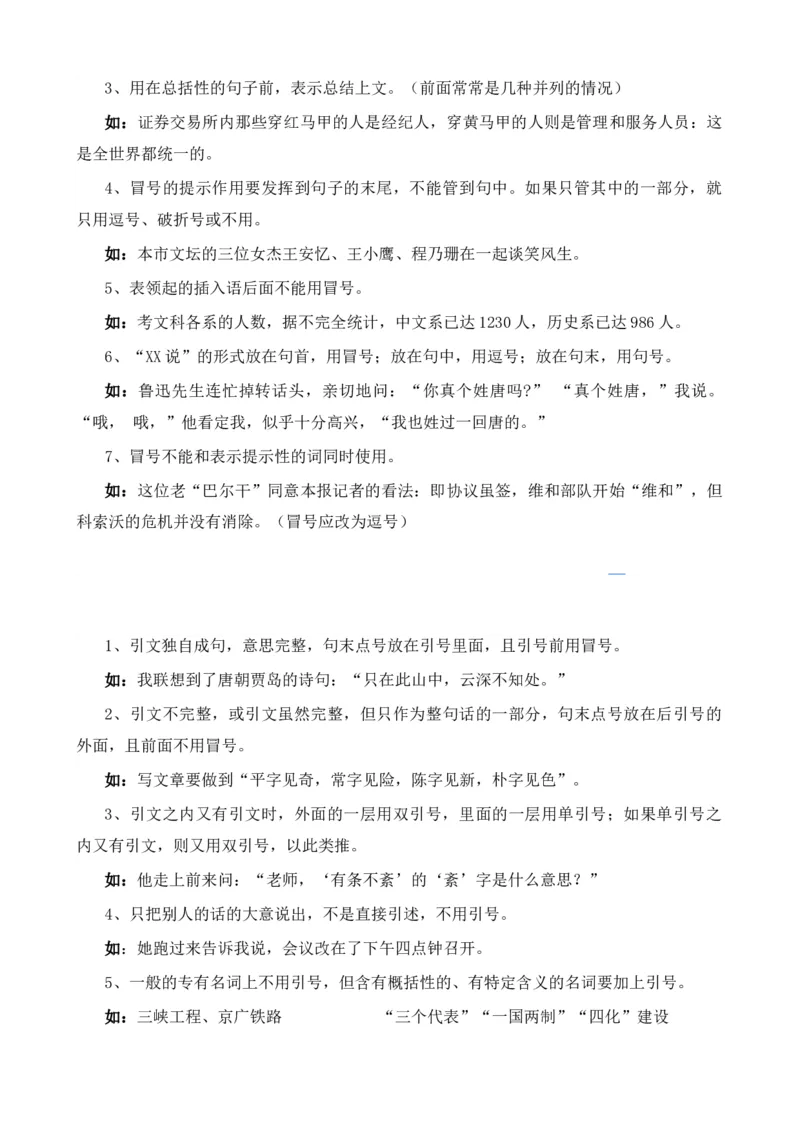 考点03常考标点的用法及限时训练（六大标点易错题梳理）（解析版）（全国通用）_120中考语文全套复习_中考语文复习总复习_一轮复习资料_考点练_教师版（含答案解析）