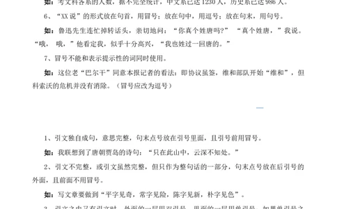 考点03常考标点的用法及限时训练（六大标点易错题梳理）（解析版）（全国通用）_120中考语文全套复习_中考语文复习总复习_一轮复习资料_考点练_教师版（含答案解析）