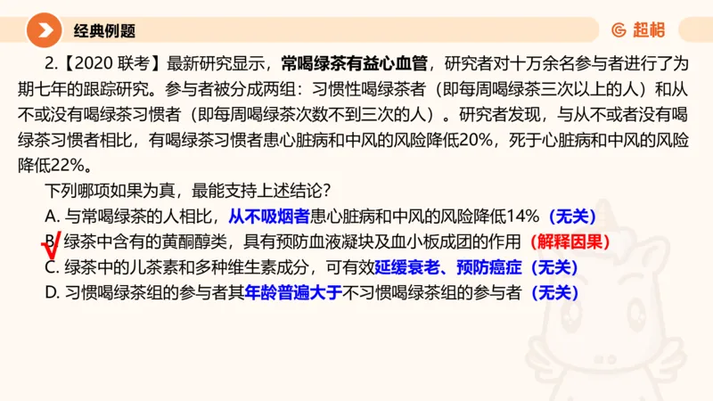 第九次课-论证模型-笔记11181898(1)_2026考公资料_（05）超格_行测申论2025超格合集(行测&申论&政治理论)_判断2025超格判断推理全家桶狂刷1000题_课件