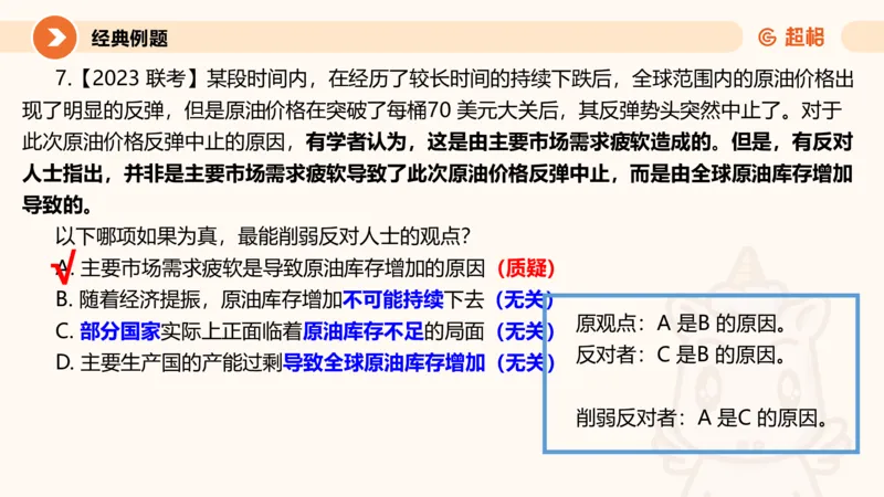 第九次课-论证模型-笔记11181898(1)_2026考公资料_（05）超格_行测申论2025超格合集(行测&申论&政治理论)_判断2025超格判断推理全家桶狂刷1000题_课件