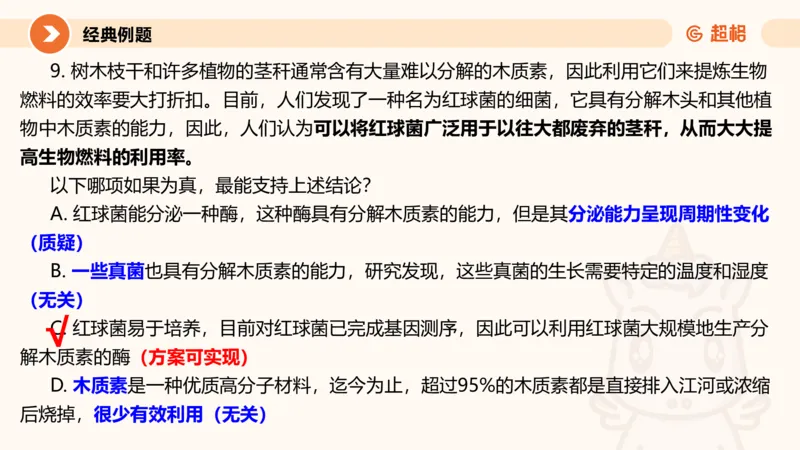 第九次课-论证模型-笔记11181898(1)_2026考公资料_（05）超格_行测申论2025超格合集(行测&申论&政治理论)_判断2025超格判断推理全家桶狂刷1000题_课件