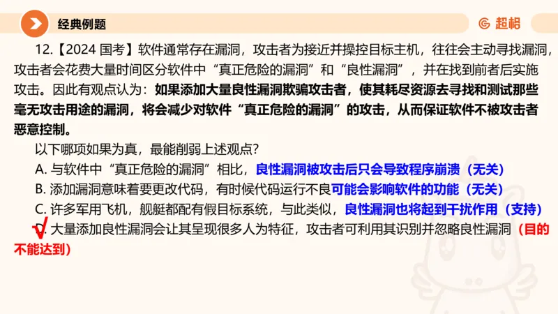 第九次课-论证模型-笔记11181898(1)_2026考公资料_（05）超格_行测申论2025超格合集(行测&申论&政治理论)_判断2025超格判断推理全家桶狂刷1000题_课件