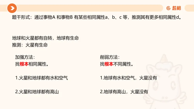 第九次课-论证模型-笔记11181898(1)_2026考公资料_（05）超格_行测申论2025超格合集(行测&申论&政治理论)_判断2025超格判断推理全家桶狂刷1000题_课件