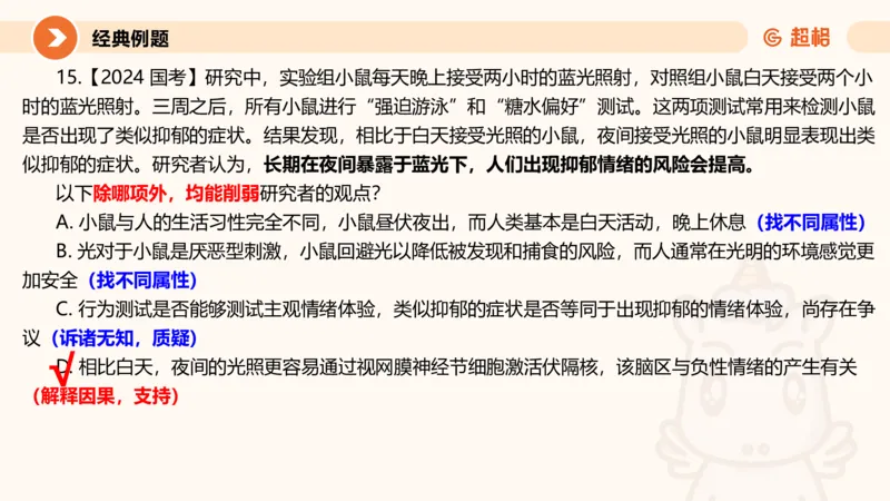 第九次课-论证模型-笔记11181898(1)_2026考公资料_（05）超格_行测申论2025超格合集(行测&申论&政治理论)_判断2025超格判断推理全家桶狂刷1000题_课件