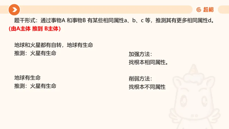 第九次课-论证模型-笔记11181898(1)_2026考公资料_（05）超格_行测申论2025超格合集(行测&申论&政治理论)_判断2025超格判断推理全家桶狂刷1000题_课件