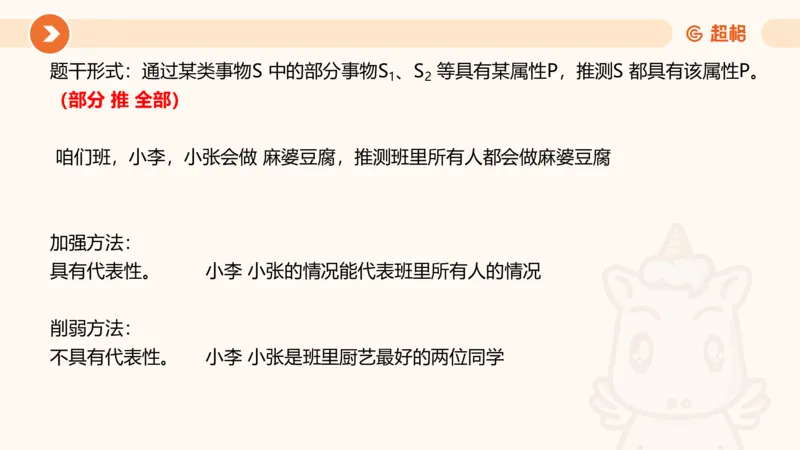 第九次课-论证模型-笔记11181898(1)_2026考公资料_（05）超格_行测申论2025超格合集(行测&申论&政治理论)_判断2025超格判断推理全家桶狂刷1000题_课件