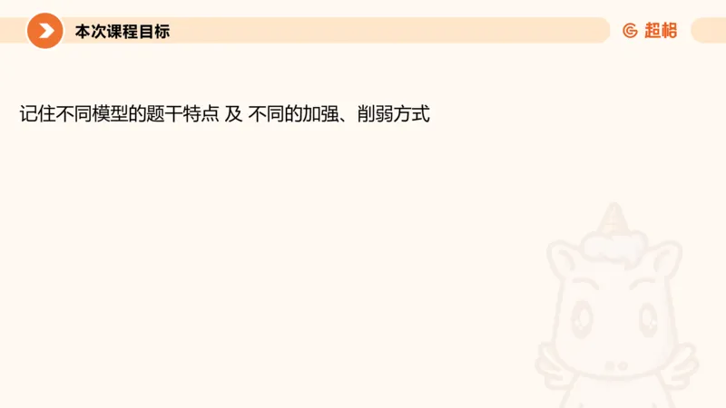 第九次课-论证模型-笔记11181898(1)_2026考公资料_（05）超格_行测申论2025超格合集(行测&申论&政治理论)_判断2025超格判断推理全家桶狂刷1000题_课件