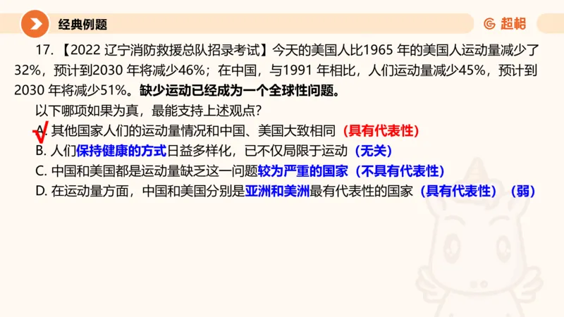 第九次课-论证模型-笔记11181898(1)_2026考公资料_（05）超格_行测申论2025超格合集(行测&申论&政治理论)_判断2025超格判断推理全家桶狂刷1000题_课件