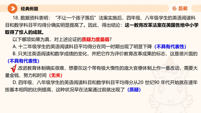 第九次课-论证模型-笔记11181898(1)_2026考公资料_（05）超格_行测申论2025超格合集(行测&申论&政治理论)_判断2025超格判断推理全家桶狂刷1000题_课件