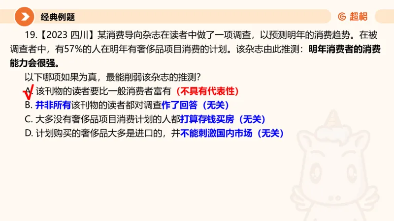 第九次课-论证模型-笔记11181898(1)_2026考公资料_（05）超格_行测申论2025超格合集(行测&申论&政治理论)_判断2025超格判断推理全家桶狂刷1000题_课件