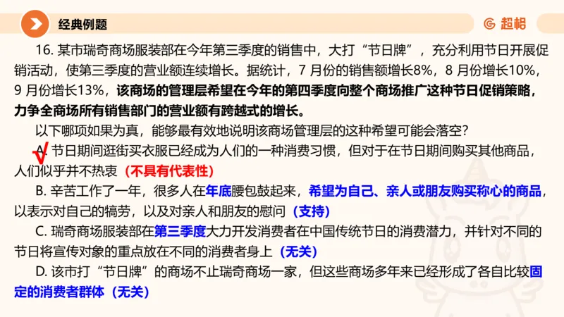 第九次课-论证模型-笔记11181898(1)_2026考公资料_（05）超格_行测申论2025超格合集(行测&申论&政治理论)_判断2025超格判断推理全家桶狂刷1000题_课件