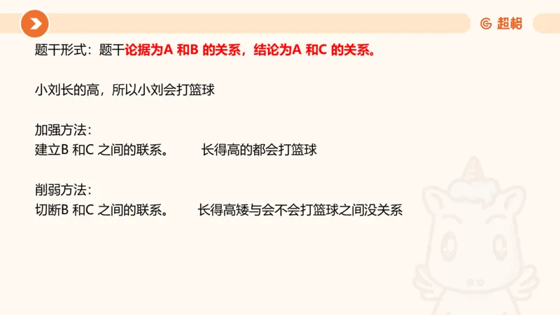 第九次课-论证模型-笔记11181898(1)_2026考公资料_（05）超格_行测申论2025超格合集(行测&申论&政治理论)_判断2025超格判断推理全家桶狂刷1000题_课件