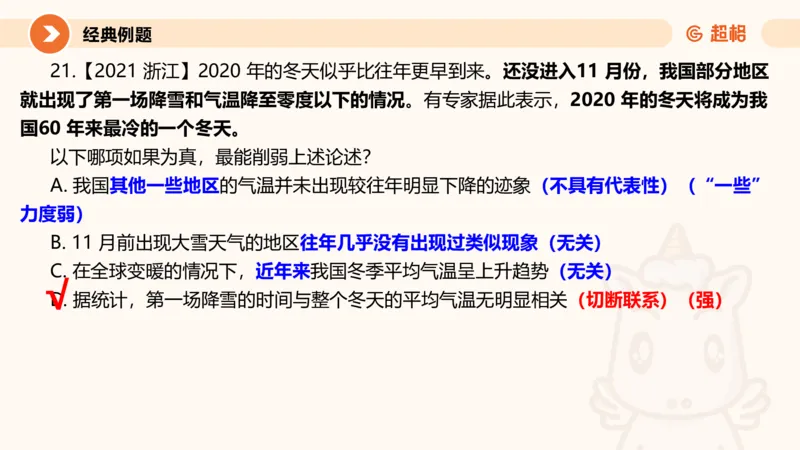 第九次课-论证模型-笔记11181898(1)_2026考公资料_（05）超格_行测申论2025超格合集(行测&申论&政治理论)_判断2025超格判断推理全家桶狂刷1000题_课件