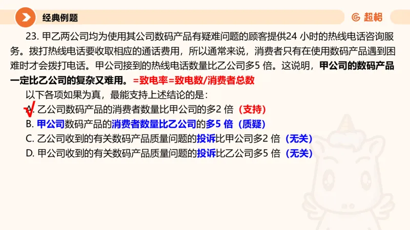 第九次课-论证模型-笔记11181898(1)_2026考公资料_（05）超格_行测申论2025超格合集(行测&申论&政治理论)_判断2025超格判断推理全家桶狂刷1000题_课件