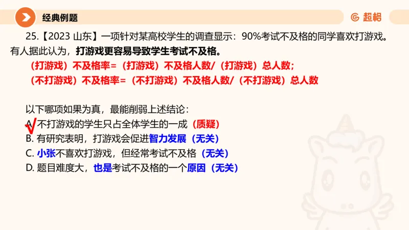 第九次课-论证模型-笔记11181898(1)_2026考公资料_（05）超格_行测申论2025超格合集(行测&申论&政治理论)_判断2025超格判断推理全家桶狂刷1000题_课件