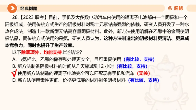 第九次课-论证模型-笔记11181898(1)_2026考公资料_（05）超格_行测申论2025超格合集(行测&申论&政治理论)_判断2025超格判断推理全家桶狂刷1000题_课件